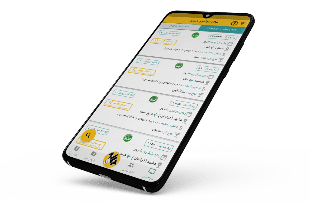 اپلیکیشن رایگان اعلام بار برای یافتن بارهای موجود در هر زمان و هر مکان!