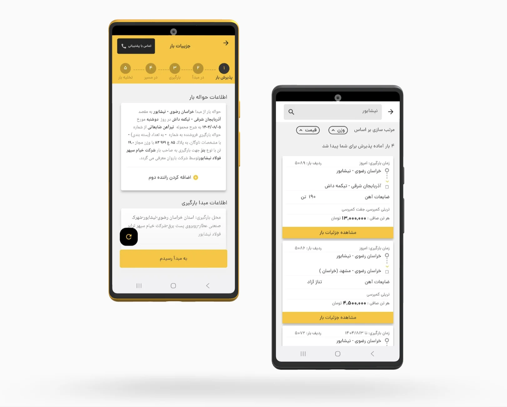 دانلود اپلیکیشن رانندگان