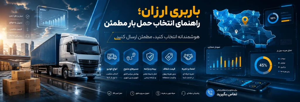 باربری شماره ۳